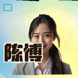 陈博